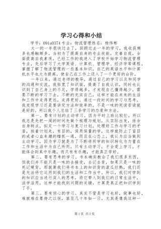 学习心得和小结 
