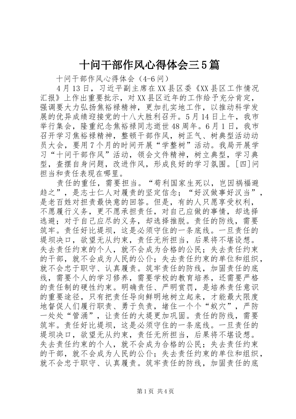 十问干部作风心得体会三5篇_第1页