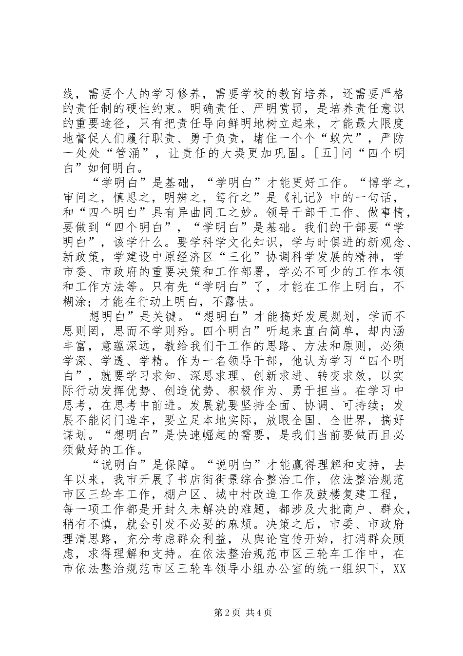 十问干部作风心得体会三5篇_第2页