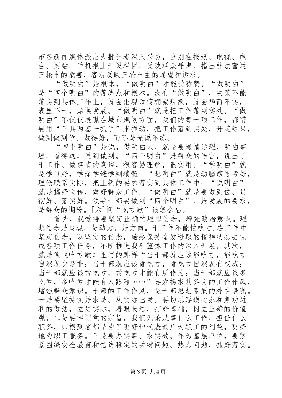 十问干部作风心得体会三5篇_第3页