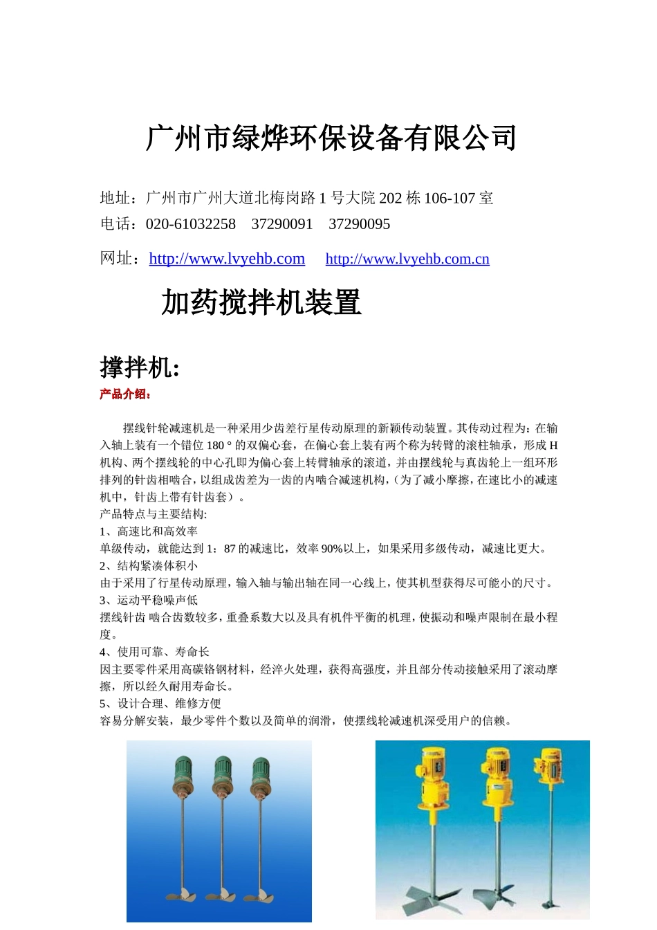 加药搅拌机装置_第1页