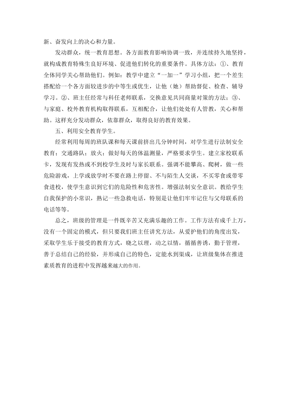 2014年秋季五年级班务工作总结_第2页