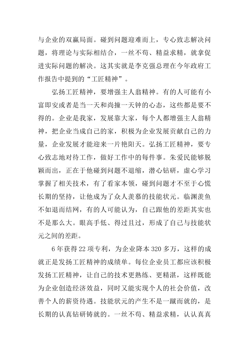 传承发扬大国工匠精神演讲稿3篇_第2页