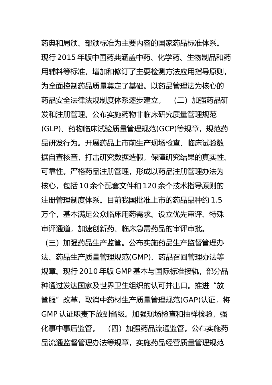 毕井泉：充分考虑药品监管工作特点完善监管体制_第2页