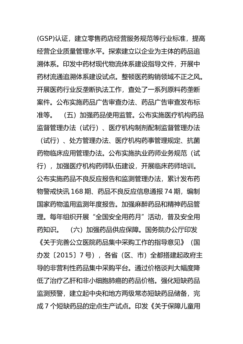 毕井泉：充分考虑药品监管工作特点完善监管体制_第3页