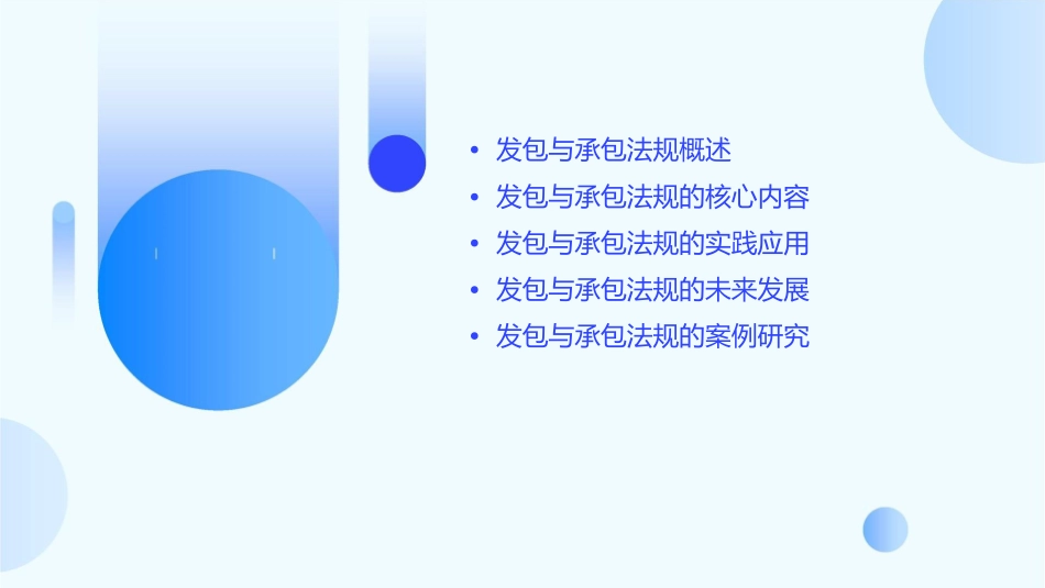 发包与承包法规湖南城市学院课件_第2页