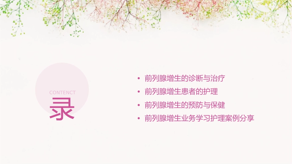 前列腺增生业务学习护理课件_第2页