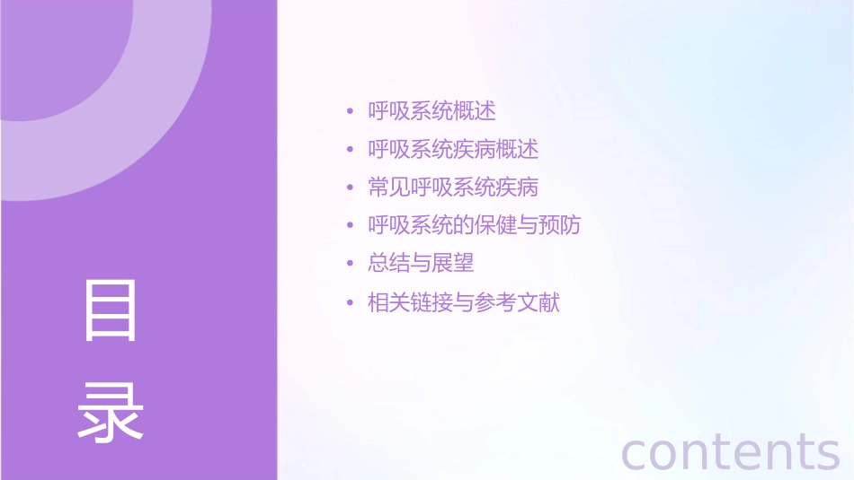 呼吸系统(精品)课件_第2页