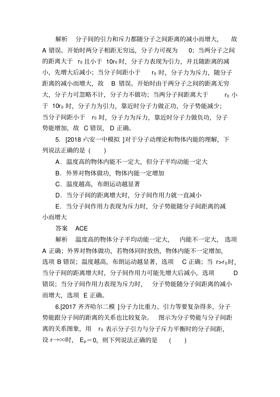 2020届高考物理一轮复习：第1讲分子动理论内能含解析_第3页