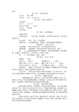 尿素MSDS