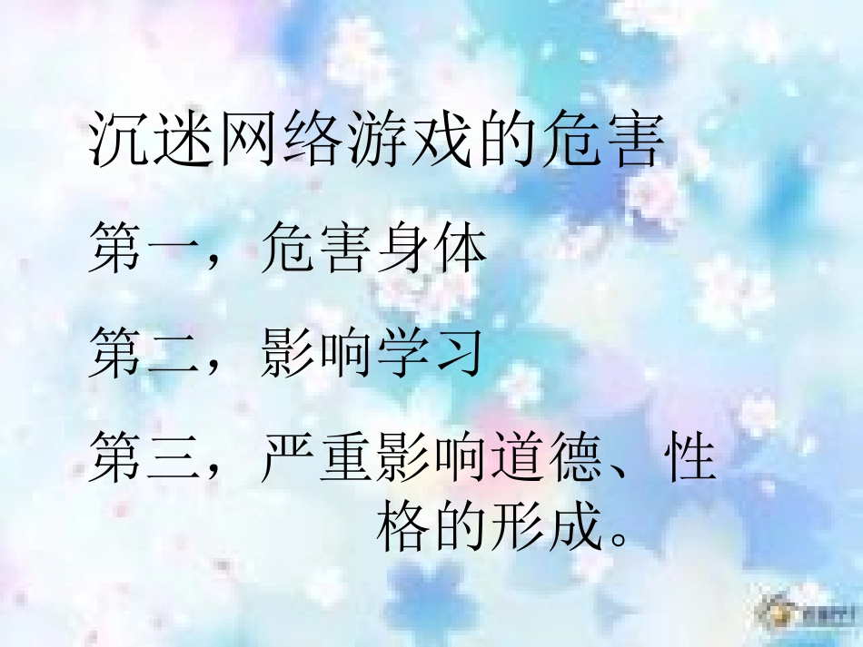 健康的游戏1ppt_第3页