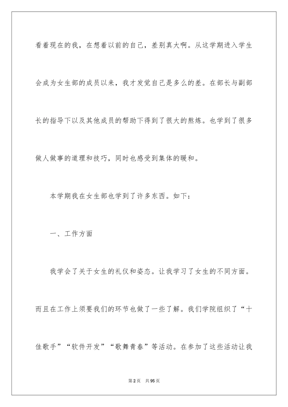 2024学生会女生部工作总结_第2页