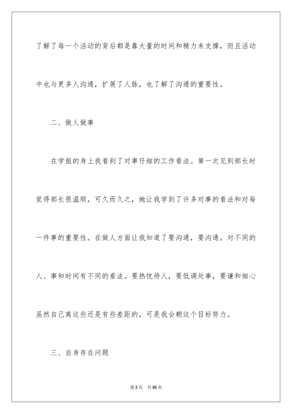 2024学生会女生部工作总结_第3页