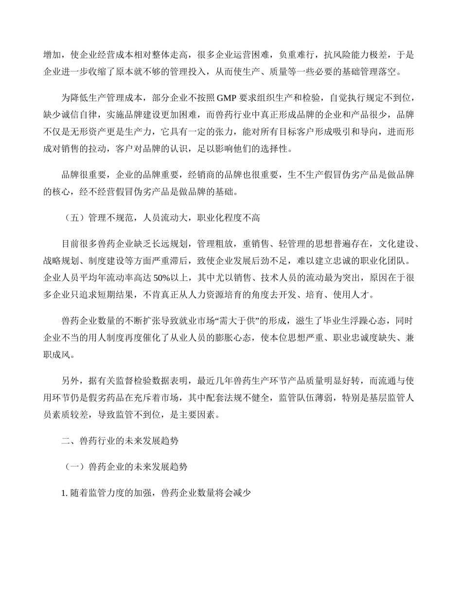 兽药行业发展现状及未来趋势(精)_第3页