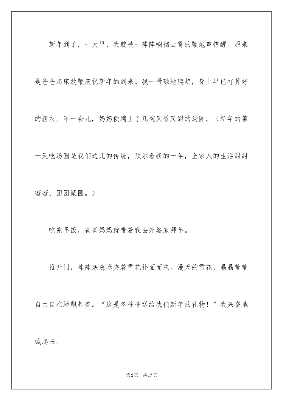 2024《春节》记叙文作文600字_59_第2页