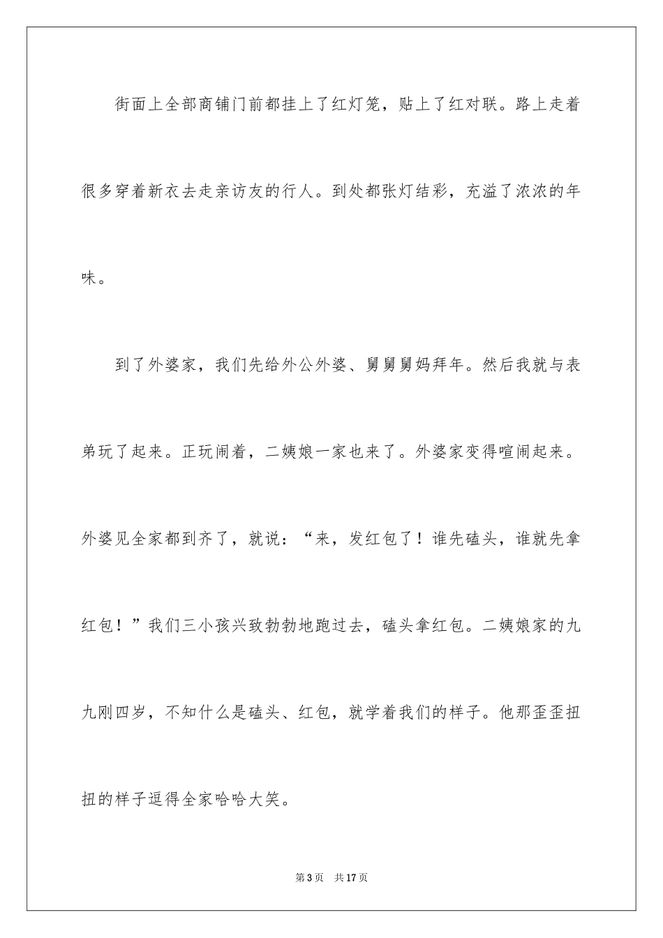 2024《春节》记叙文作文600字_59_第3页