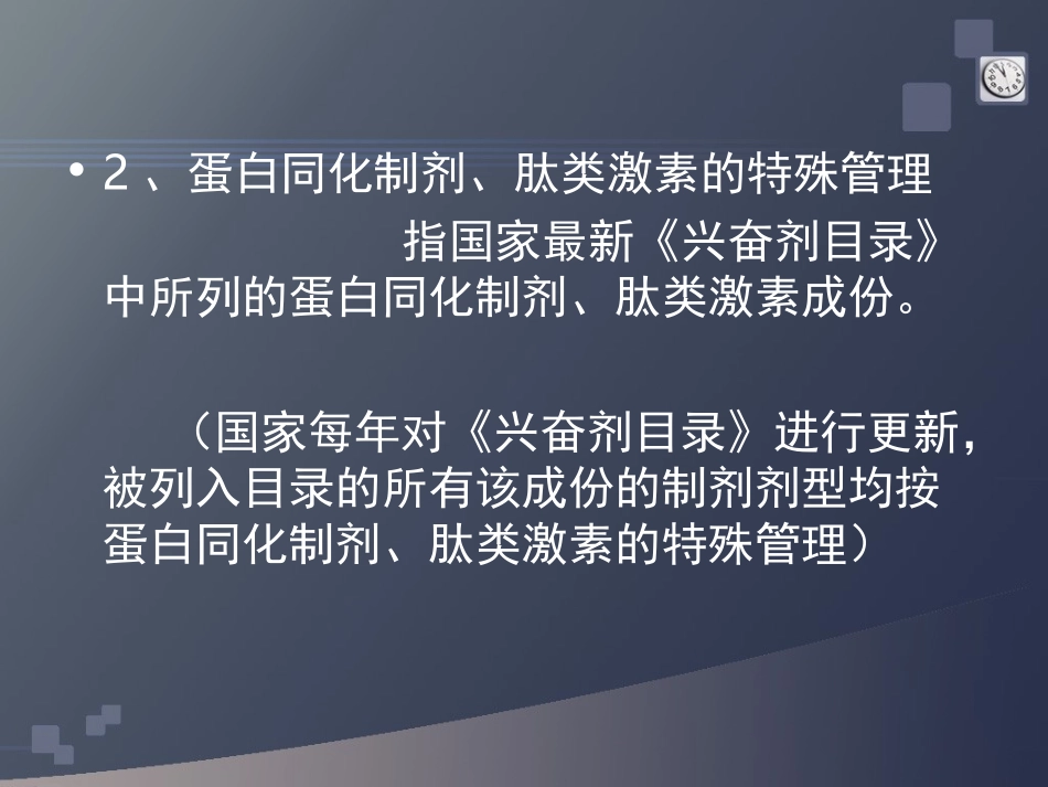 特殊药品复方制剂_第3页