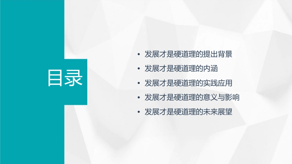 发展才是硬道理详解课件_第2页