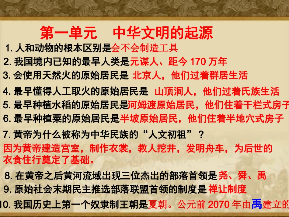 七年级历史上册复习提纲（人教版）_第1页