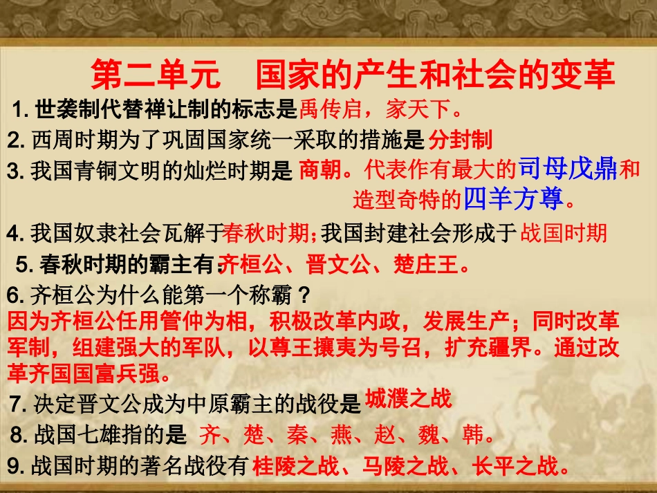七年级历史上册复习提纲（人教版）_第2页