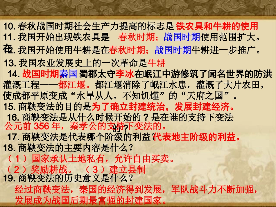 七年级历史上册复习提纲（人教版）_第3页