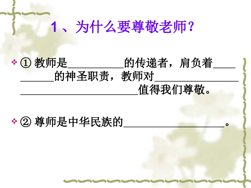 复习----八上第一单元第二课_第3页