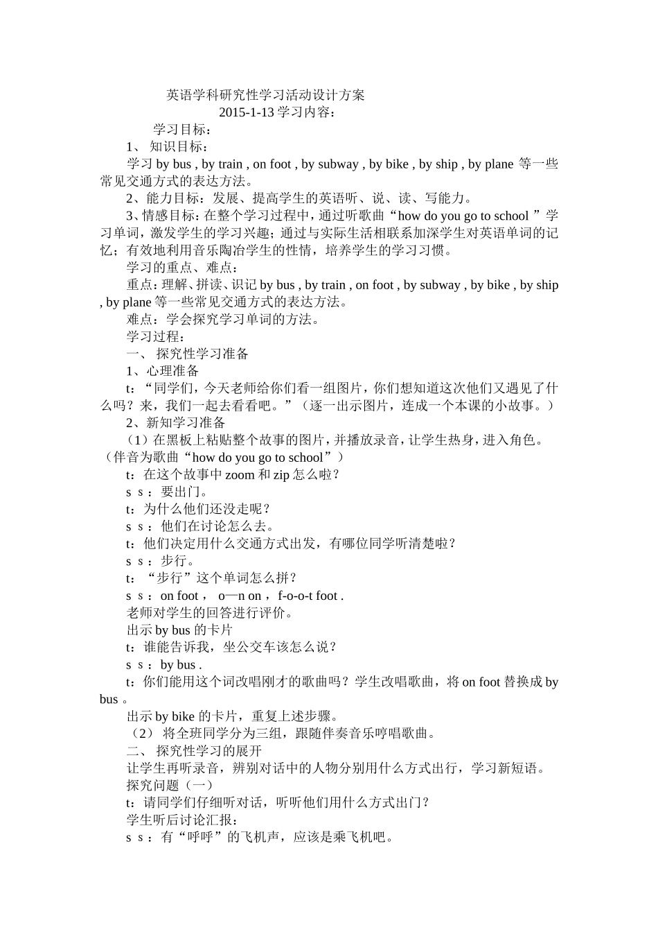 英语学科研究性学习活动设计方案_第1页