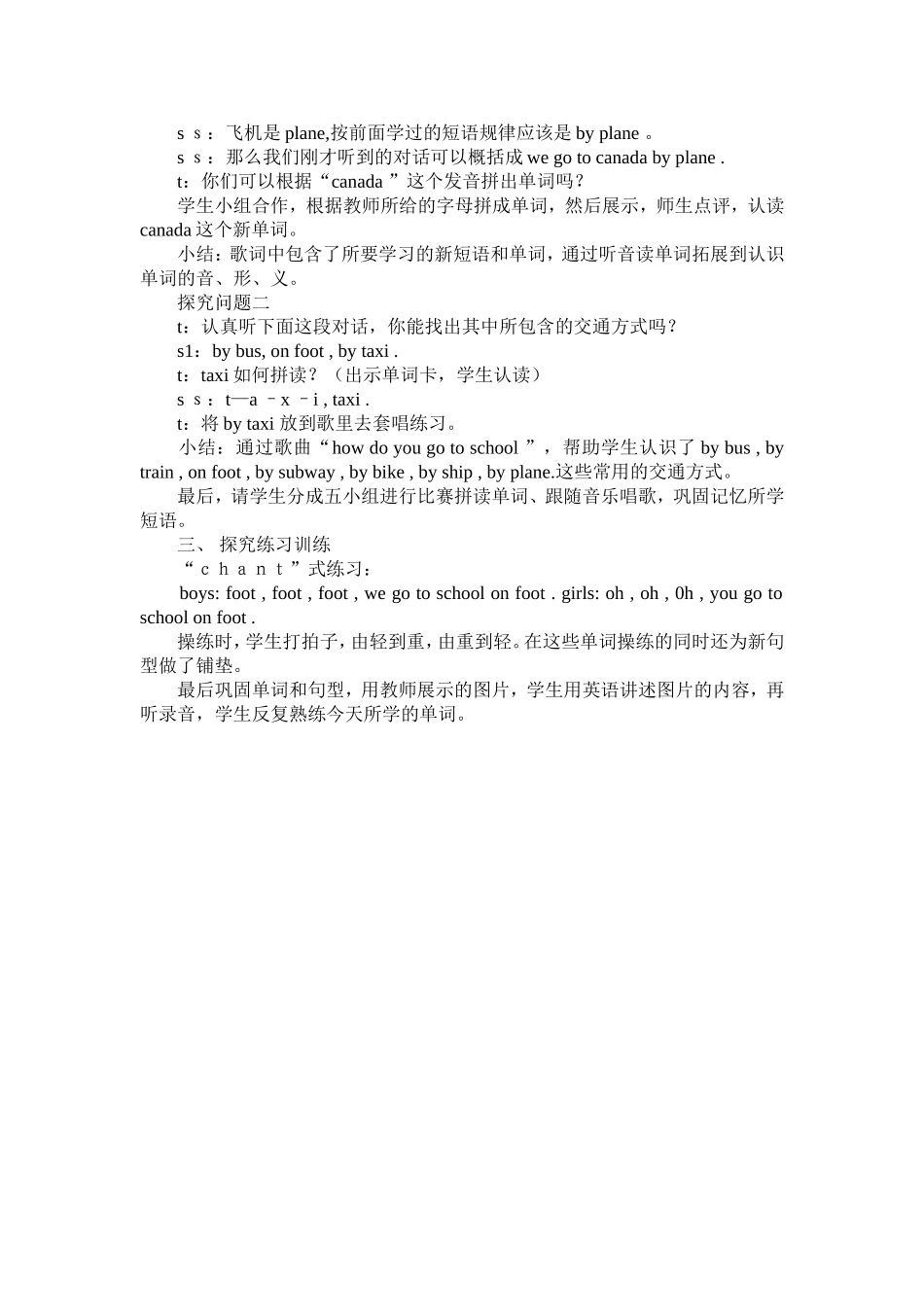 英语学科研究性学习活动设计方案_第2页