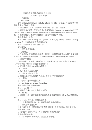 英语学科研究性学习活动设计方案