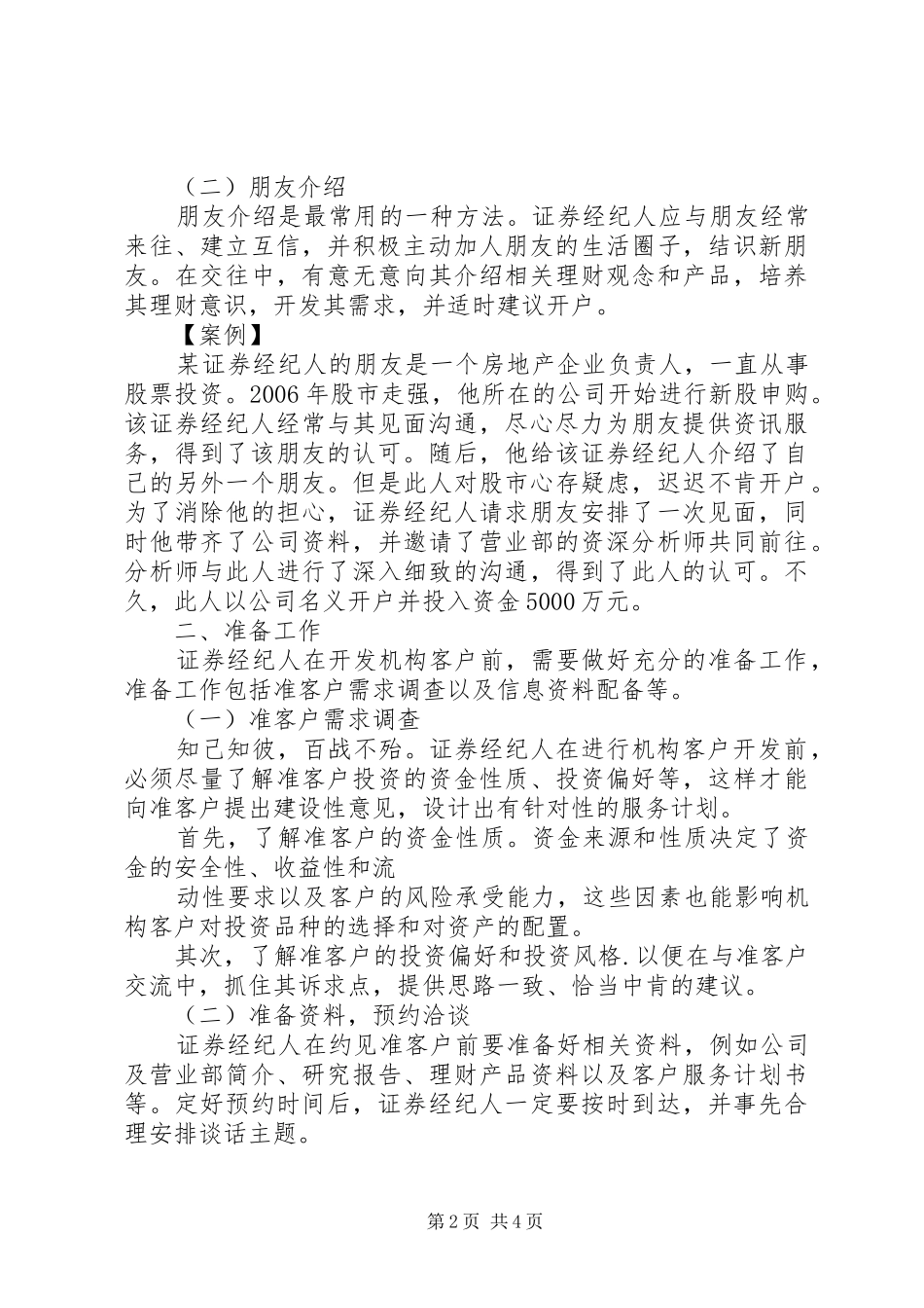 《如何有效开发客户》学习心得 _第2页