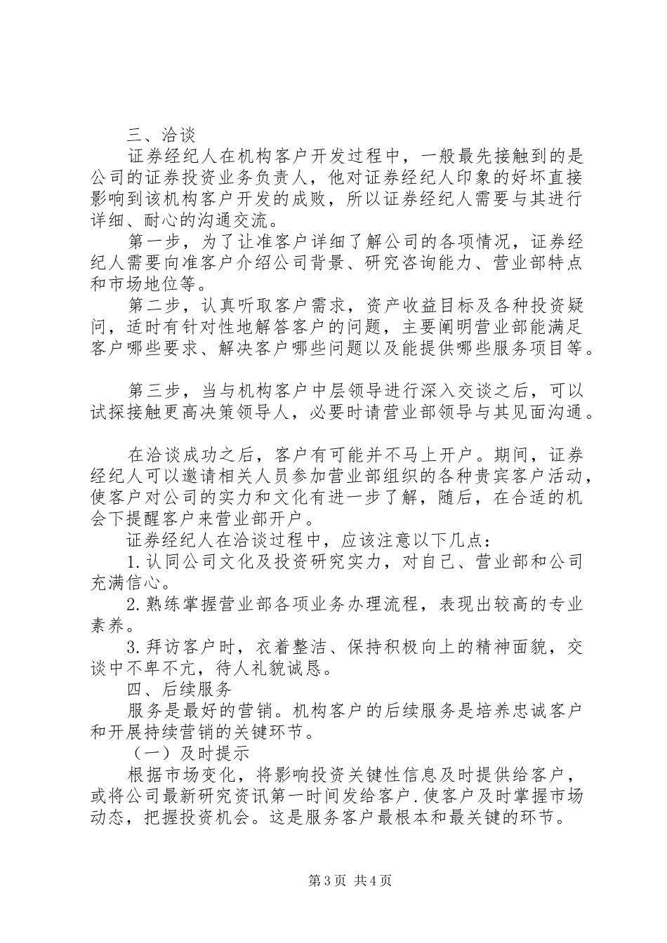 《如何有效开发客户》学习心得 _第3页