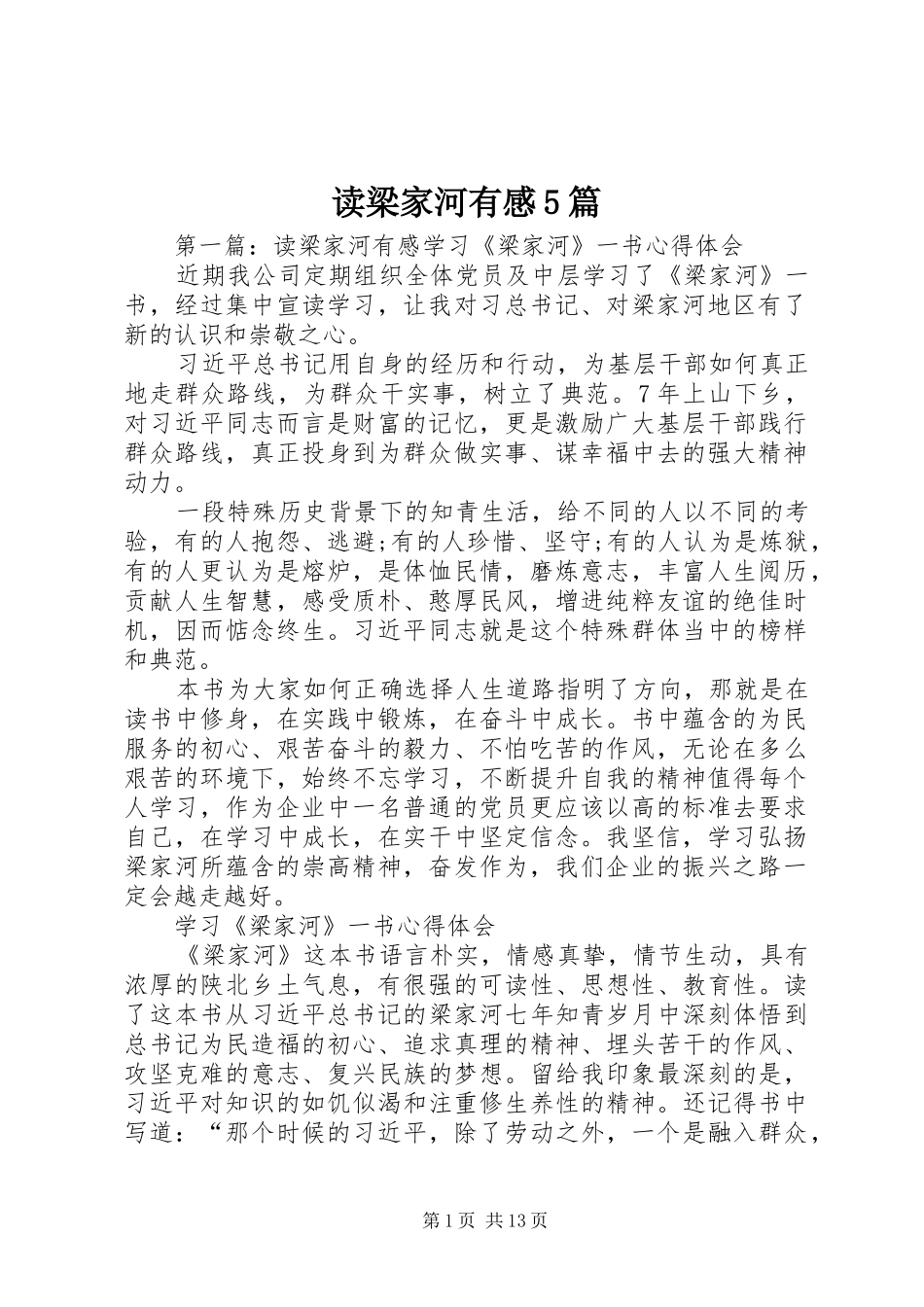 读梁家河有感5篇_第1页