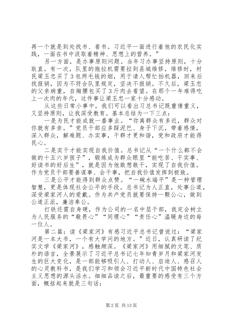 读梁家河有感5篇_第2页
