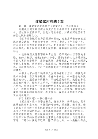 读梁家河有感5篇