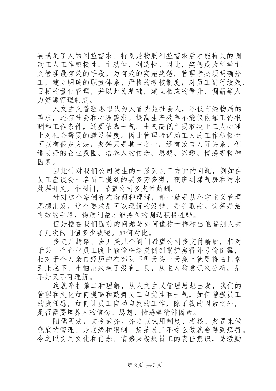 责任胜于能力心得体会 _第2页