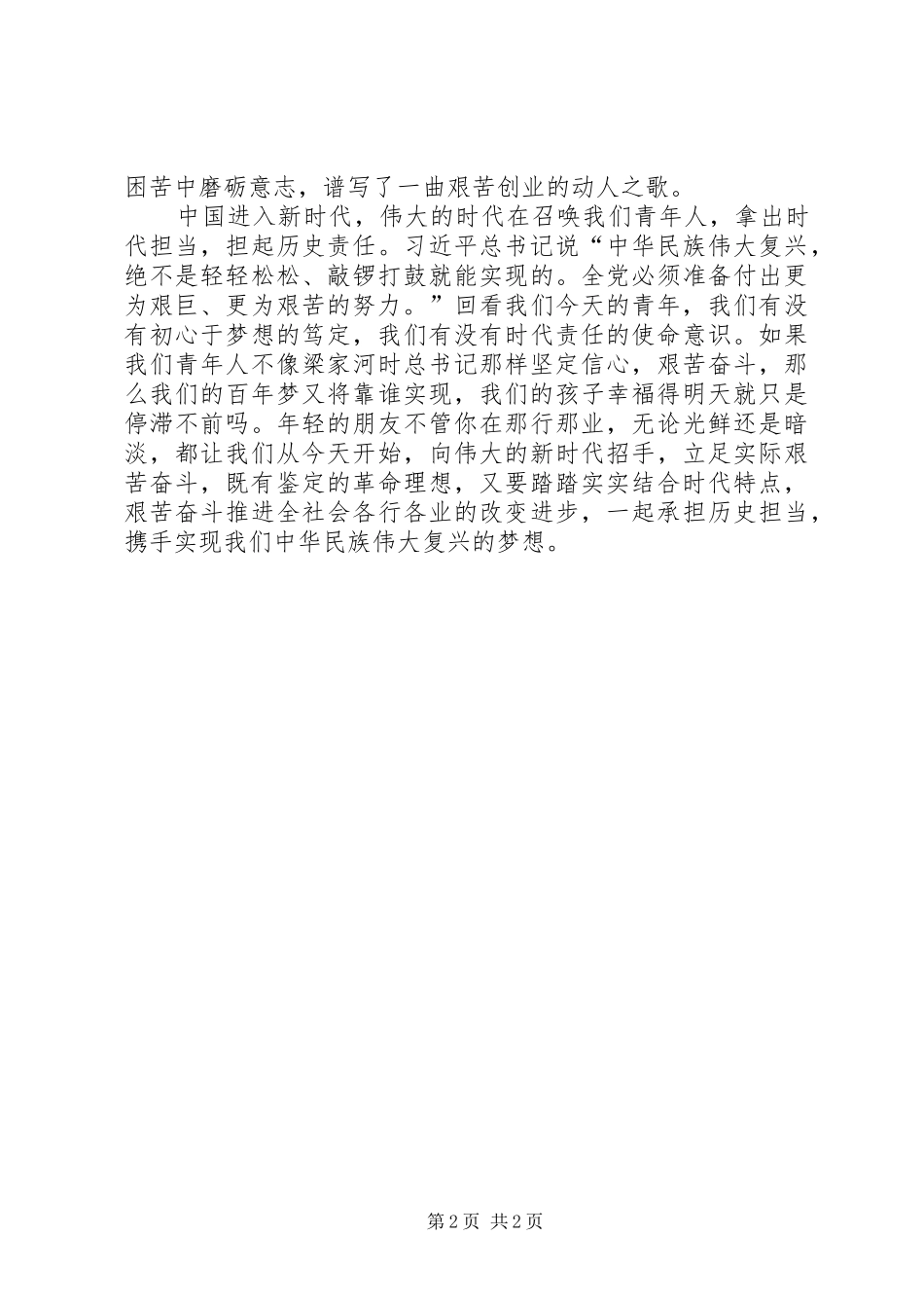 读《梁家河》心得体会一 _第2页