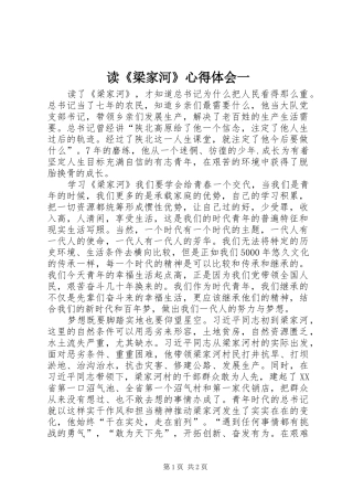 读《梁家河》心得体会一 