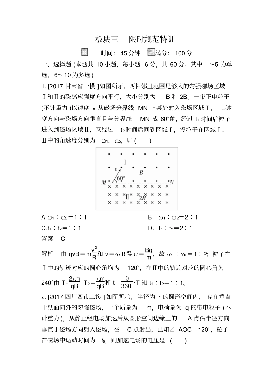 2020届高考物理一轮复习：第2讲磁场对运动电荷的作用含解析_第1页