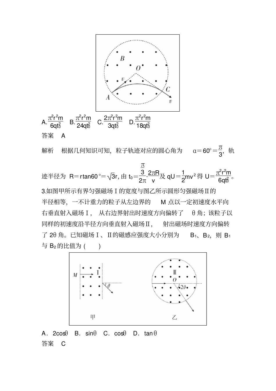 2020届高考物理一轮复习：第2讲磁场对运动电荷的作用含解析_第2页