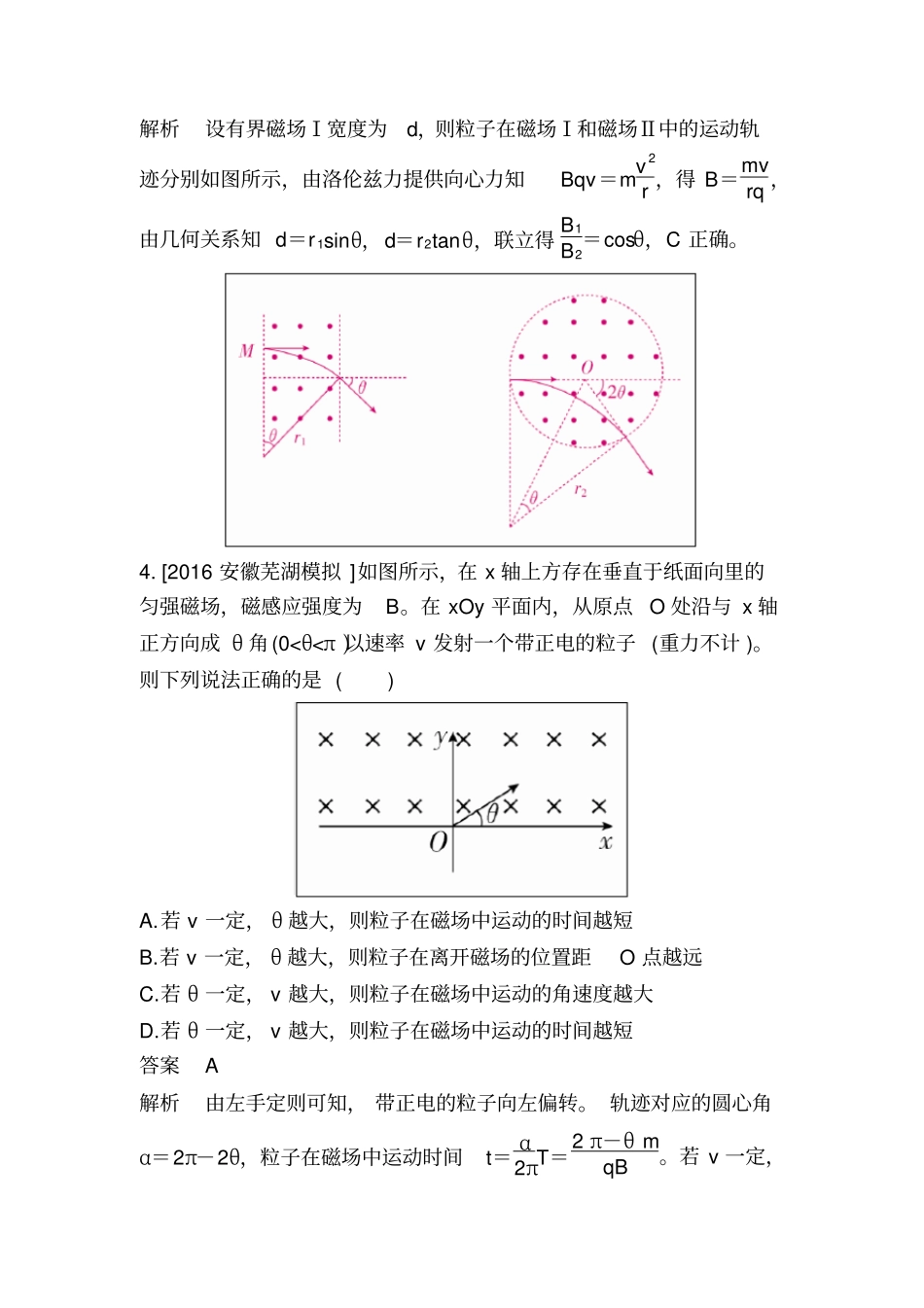 2020届高考物理一轮复习：第2讲磁场对运动电荷的作用含解析_第3页