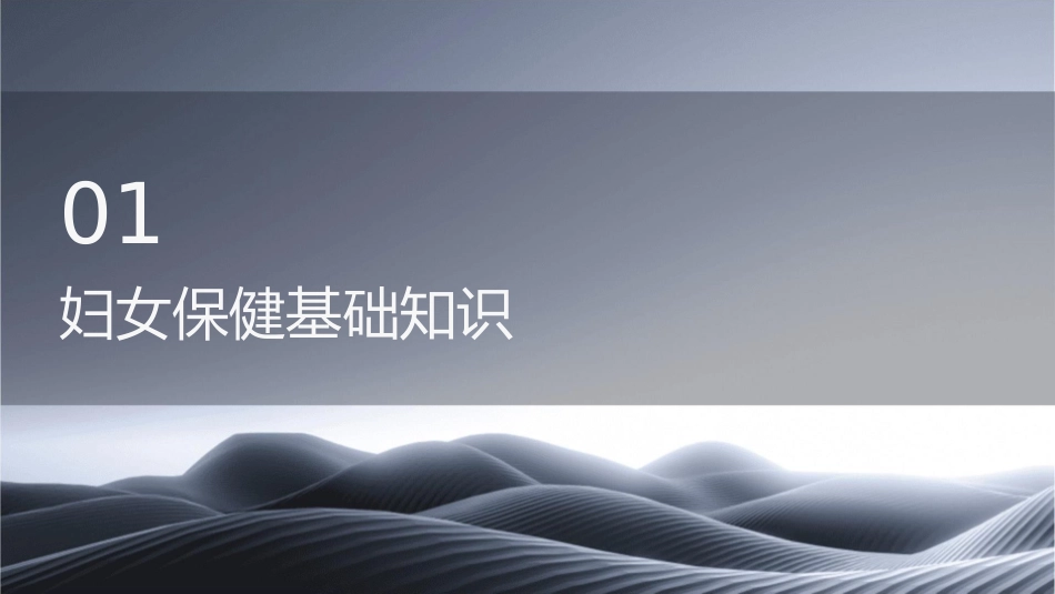妇女保健之出生缺陷防治护理课件_第3页