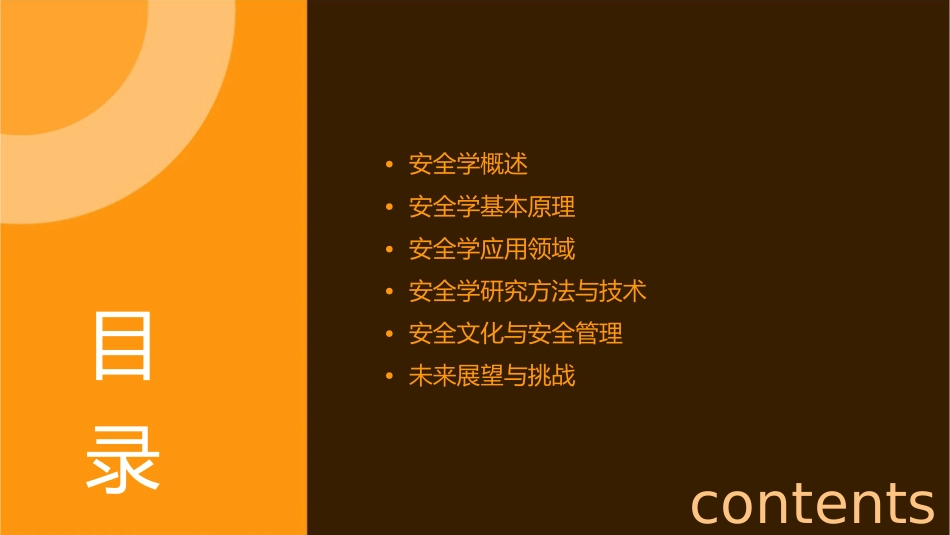 安全学原理知识讲座课件_第2页