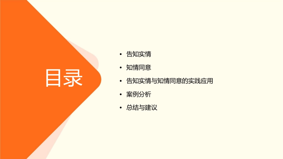 告知实情与知情同意浙江大学课件_第2页