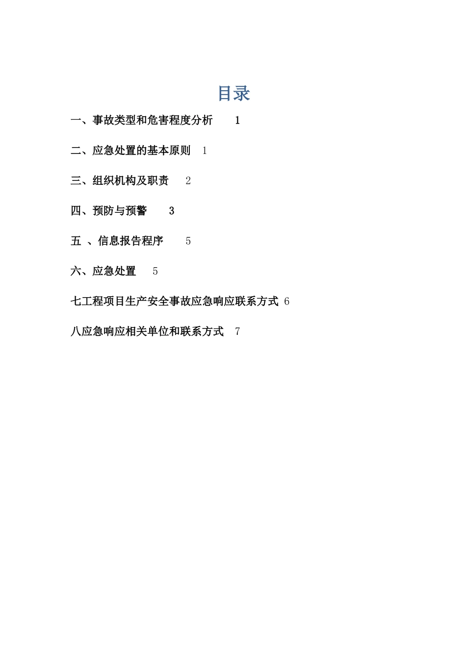 食物中毒应急预案_第1页