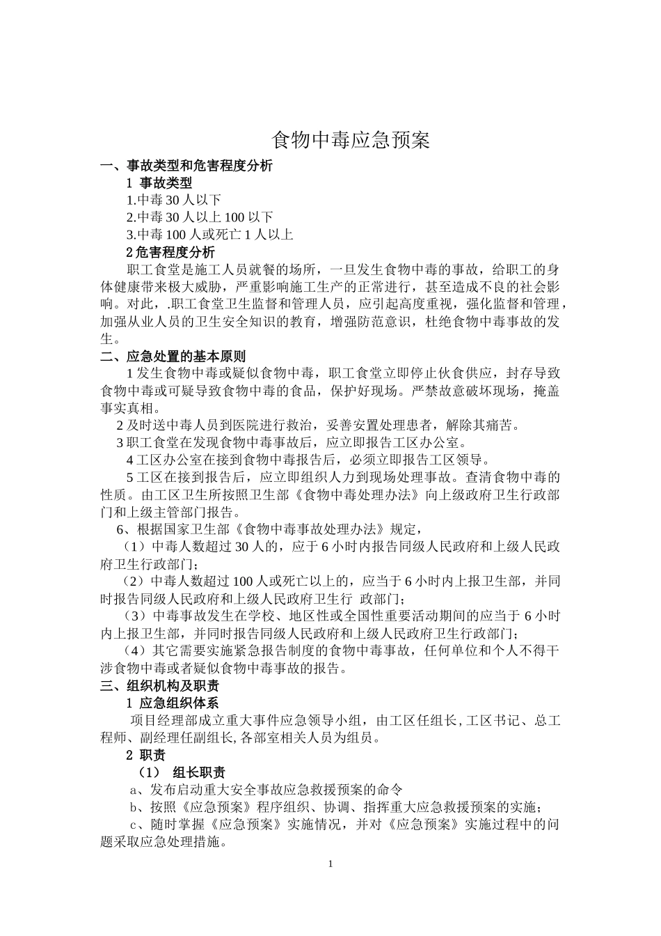 食物中毒应急预案_第2页