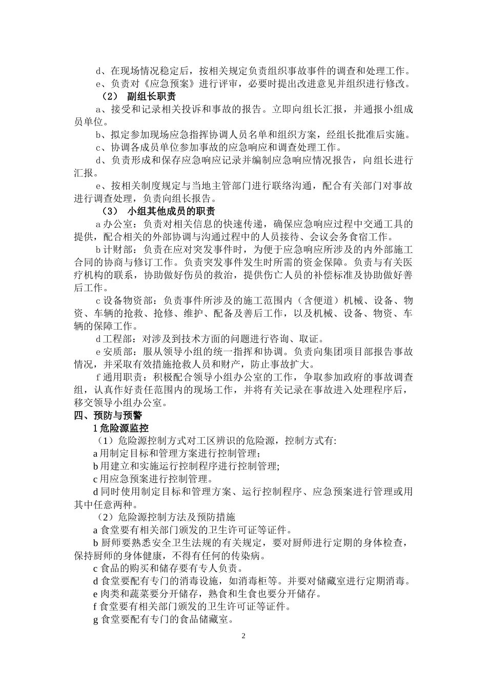 食物中毒应急预案_第3页