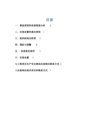 食物中毒应急预案