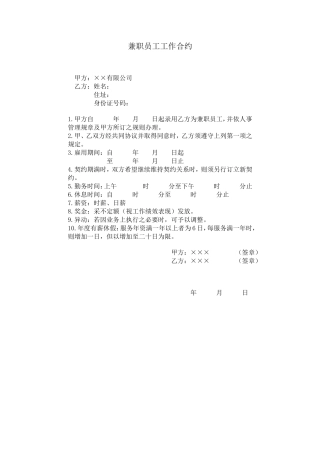 兼职员工工作合约