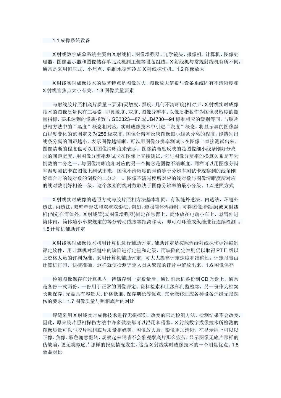 X射线实时成像在焊缝探伤中的应用_第2页