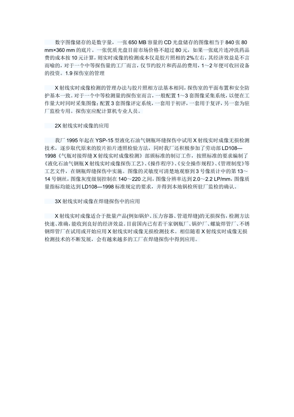X射线实时成像在焊缝探伤中的应用_第3页